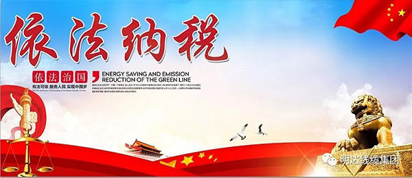 ag真人国际荣登宁晋线缆行业纳税企业光荣榜首位