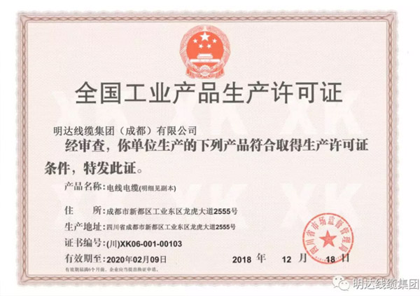ag真人国际成都公司铝合金导体电缆 获四川省首张生产许可证