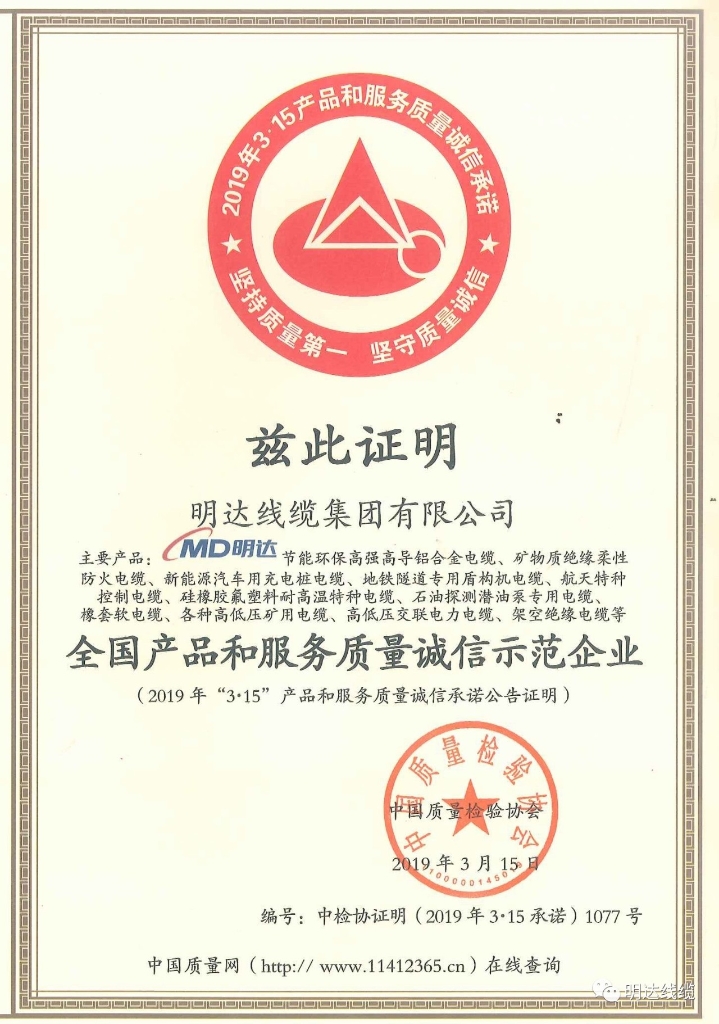 ag真人国际线缆集团被评为全国质量诚信示范企业