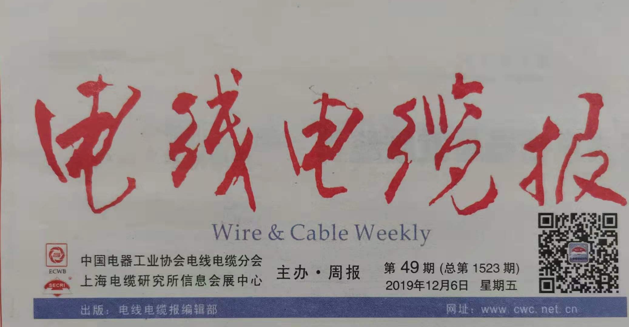 电线电缆报：ag真人国际线缆扎实开展“不忘初心、牢记使命”主题教育