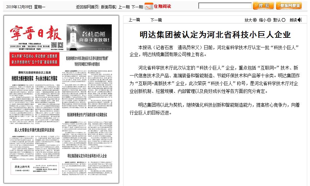 宁晋日报：ag真人国际集团被认定为河北省科技小巨人企业 