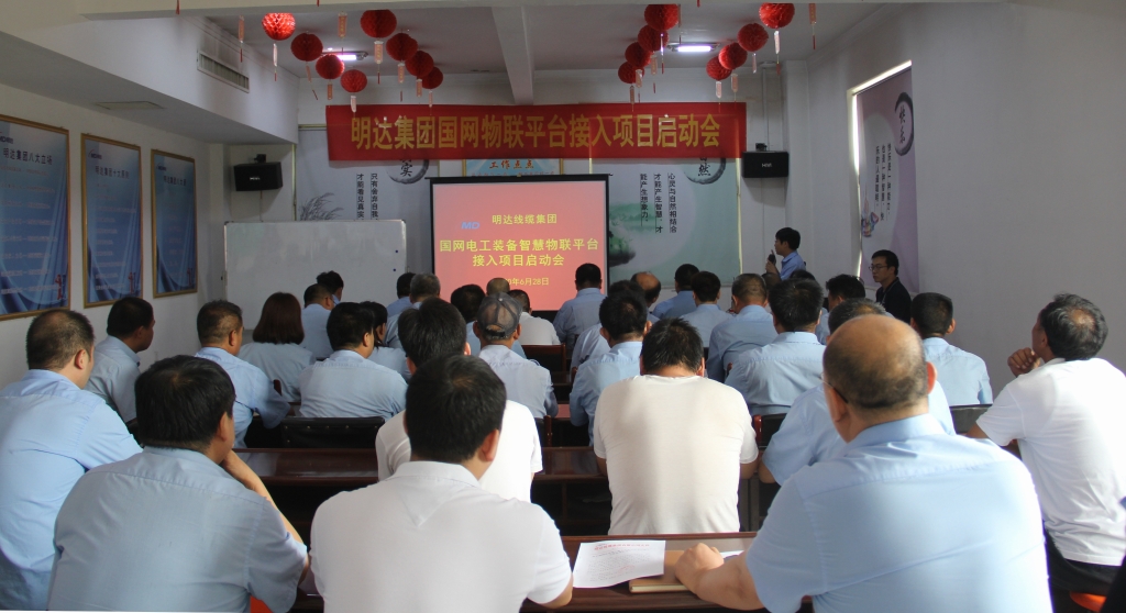 ag真人国际线缆启动国网智慧物联平台接入项目