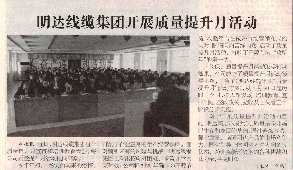 ag真人国际线缆集团开展质量提升月活动