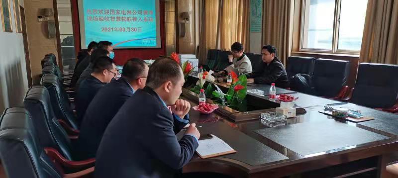 ag真人国际线缆通过国家电网电工装备智慧物联平台验收