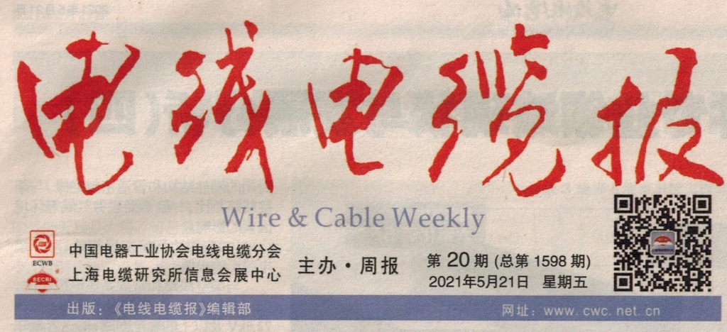 ag真人国际线缆通过国家电网电工装备智慧物联平台验收
