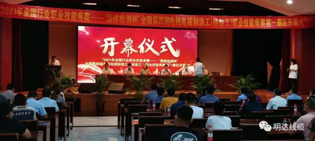 第四届全国电线电缆职业技能竞赛第一赛区预赛在ag真人国际举行