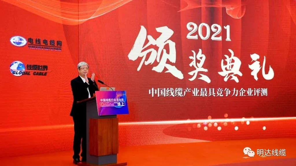 ag真人国际荣登2021年度中国线缆产业最具竞争力企业百强榜
