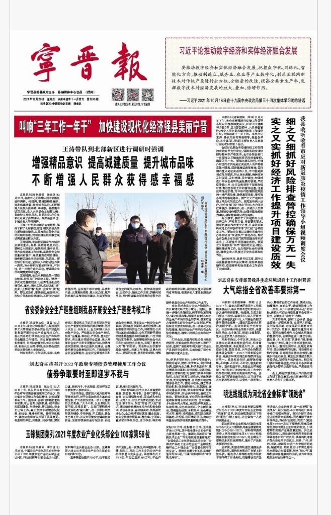 宁晋报：ag真人国际线缆成为企业标准“领跑者”