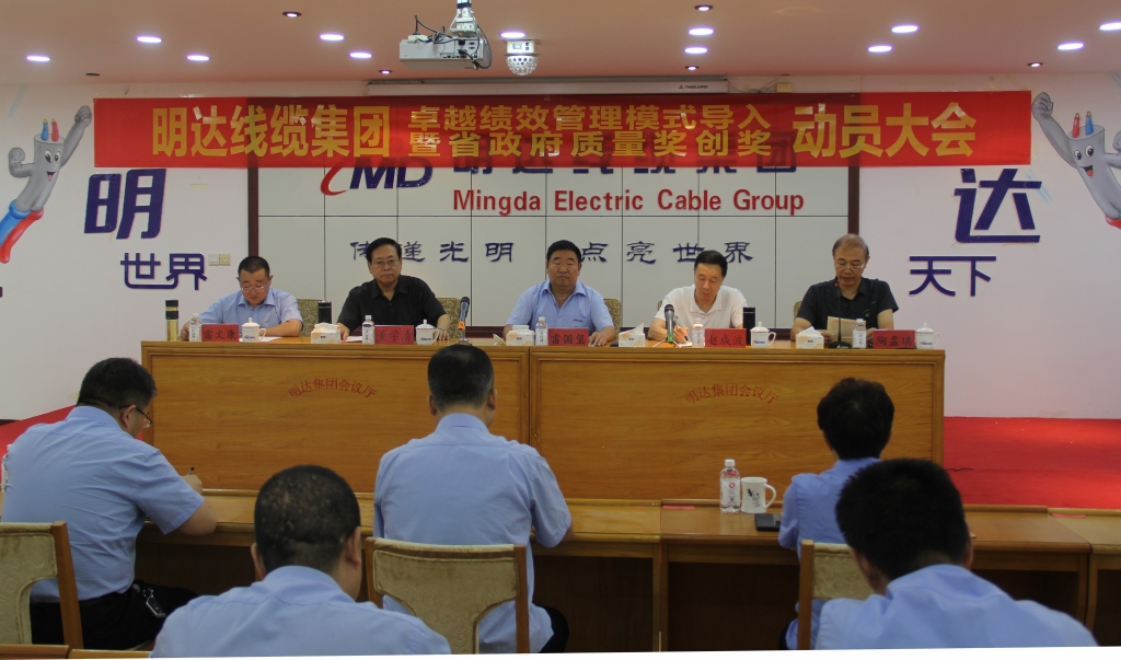 ag真人国际召开卓越绩效模式导入暨省政府质量奖创奖动员大会