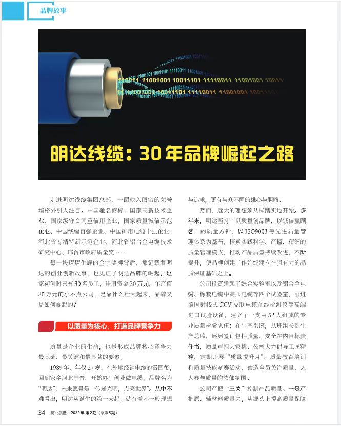 《河北质量》杂志：ag真人国际30年品牌崛起之路