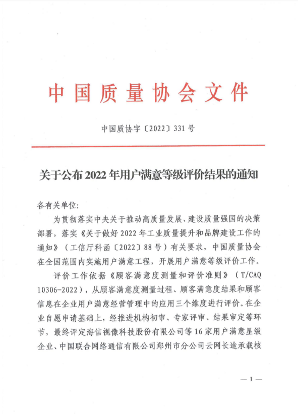 ag真人国际线缆产品获评全国用户满意星级产品
