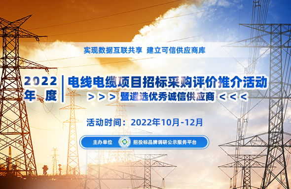 ag真人国际荣登2022中国电线电缆供应商百强系列榜单