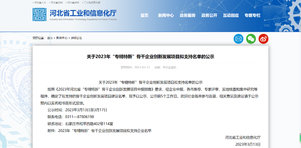 ag真人国际喜获河北省专精特新骨干企业创新发展项目支持