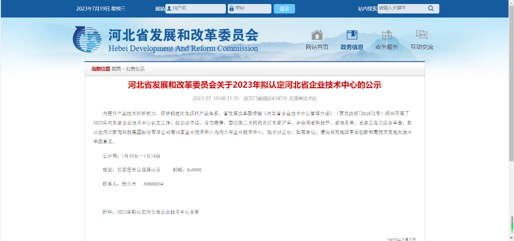 ag真人国际技术中心被认定为河北省企业技术中心
