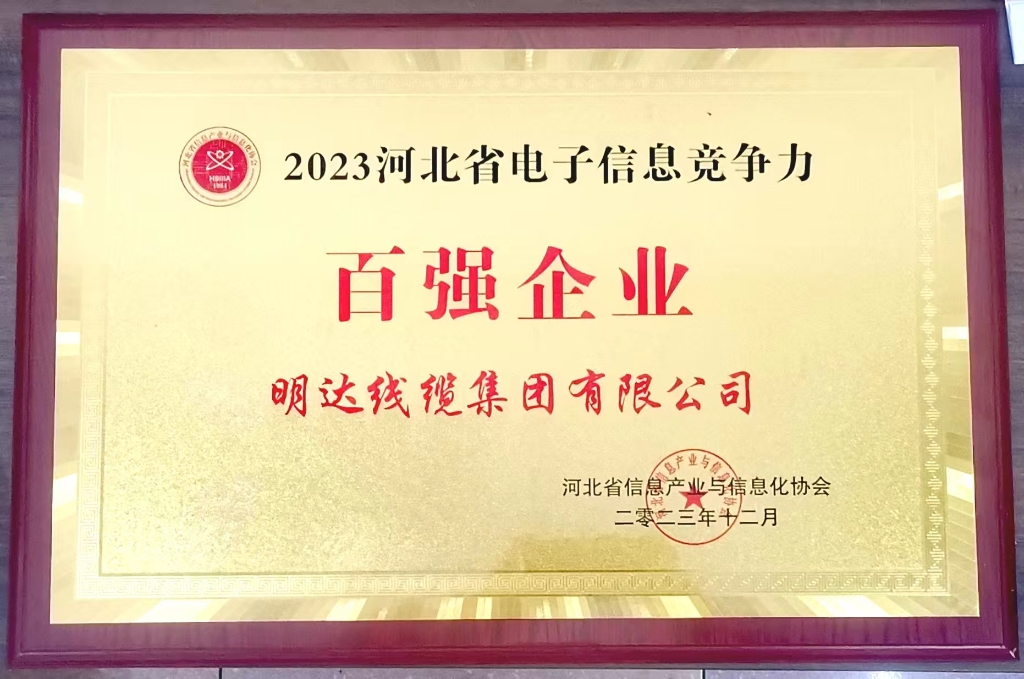 ag真人国际获评2023年河北省电子信息竞争力百强企业