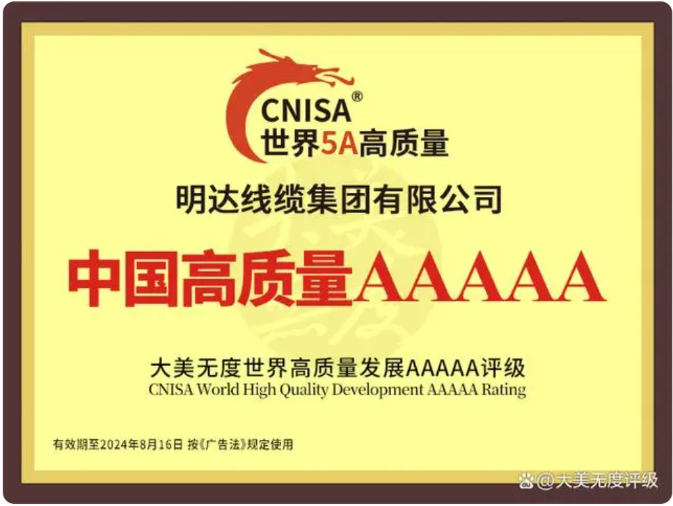 ag真人国际线缆被认定为中国高质量发展5A电线电缆创新先锋