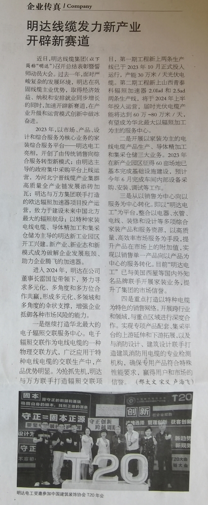 机电商报：ag真人国际线缆发力新产业开辟新赛道