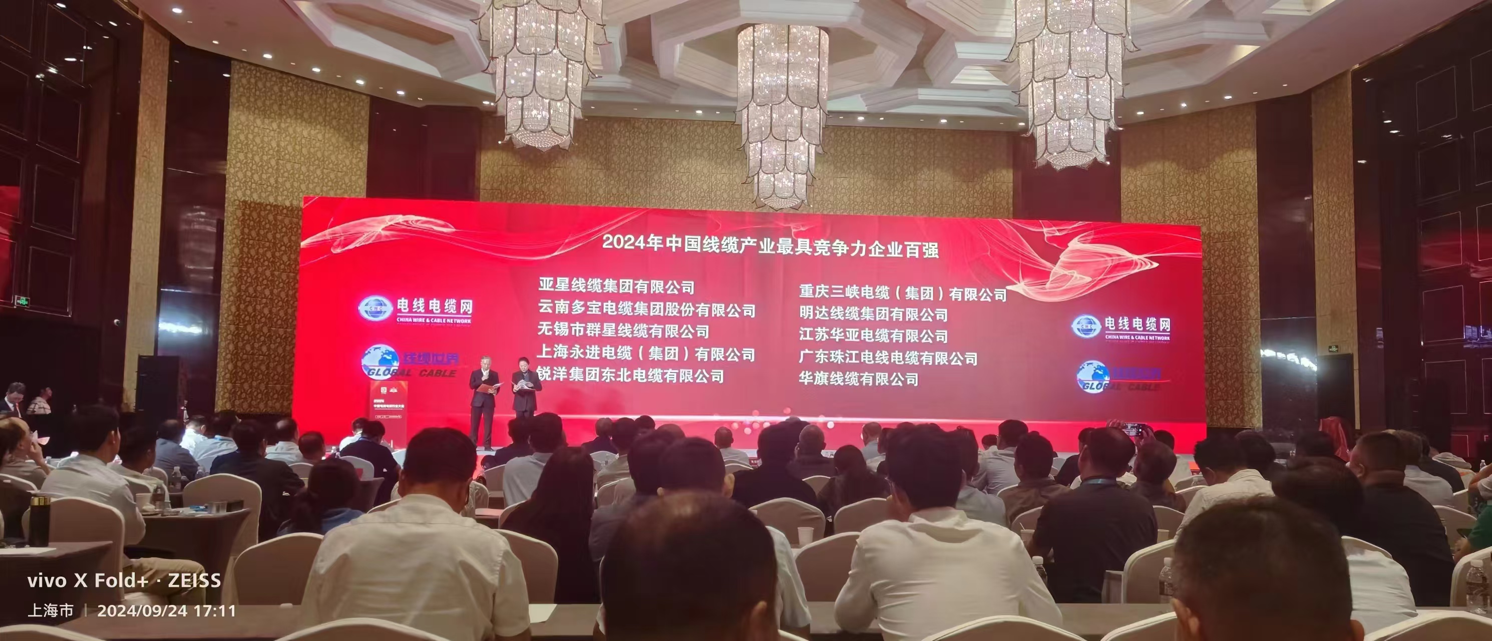 ag真人国际荣登2024年中国线缆产业最具竞争力企业百强榜