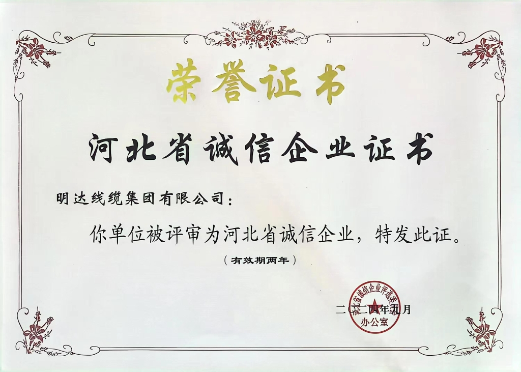 ag真人国际获评“河北省诚信企业”
