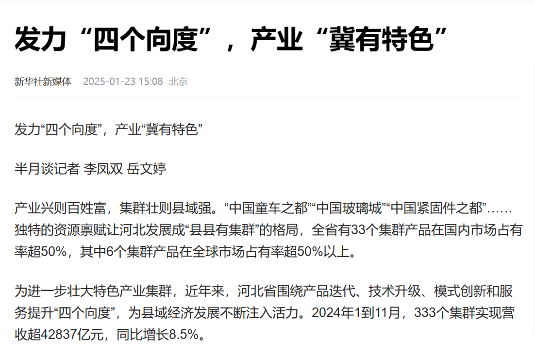 《半月谈》杂志：发力“四个向度”，，，，，，，，产业“冀有特色”