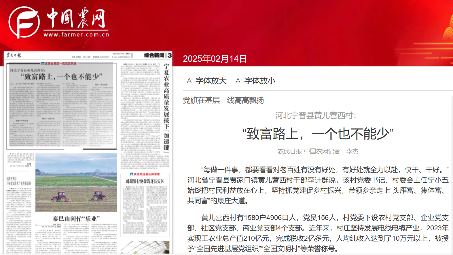 《农民日报》：黄儿营西村：“致富路上，，，，，一个也不能少”