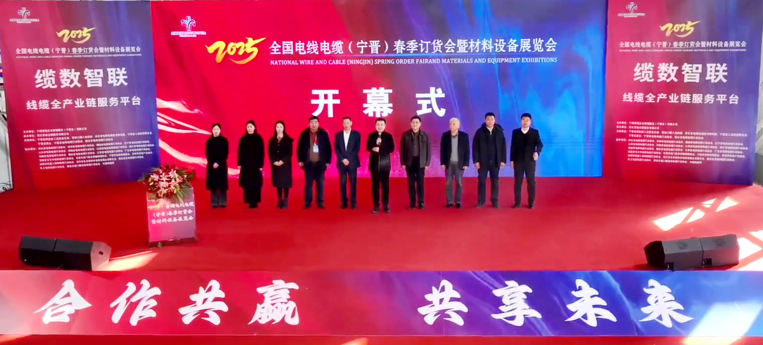 ag真人国际亮相2025 全国电线电缆（宁晋）春季订货会