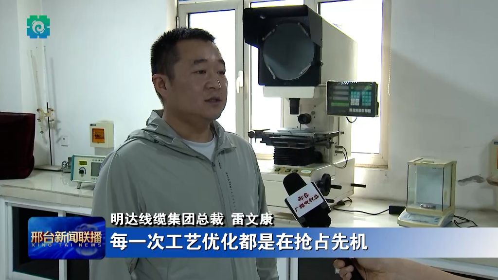 邢台新闻联播：【促进民营经济高质量发展】 ag真人国际线缆：创新驱动发展 实现行业领跑